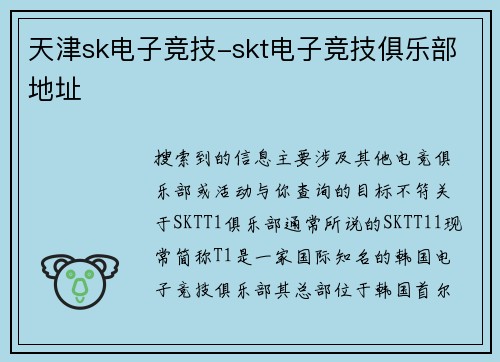 天津sk电子竞技-skt电子竞技俱乐部地址