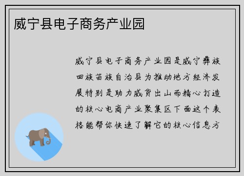 威宁县电子商务产业园