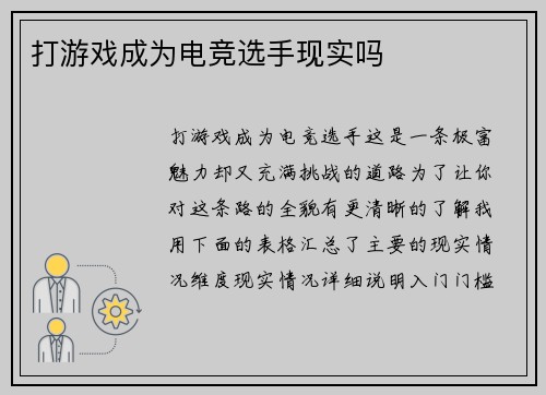 打游戏成为电竞选手现实吗